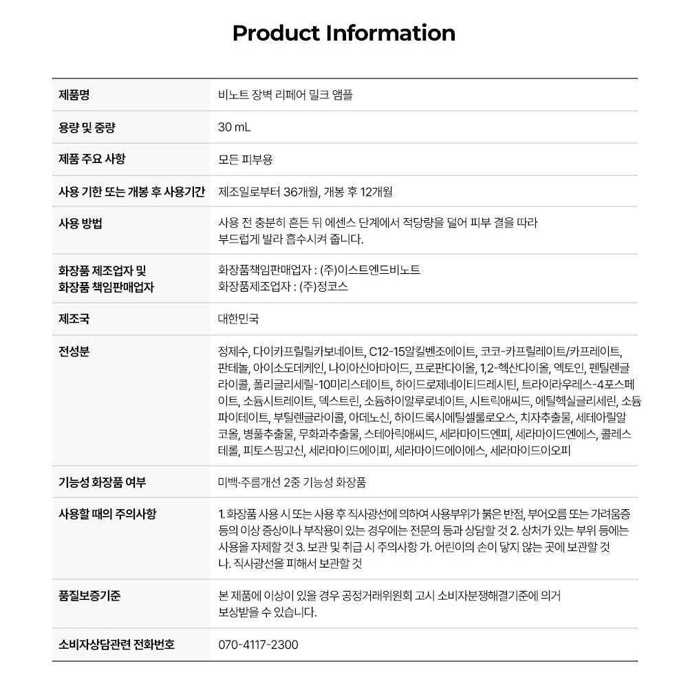 b’note Barrier Restore Milk Ampoule 30ml