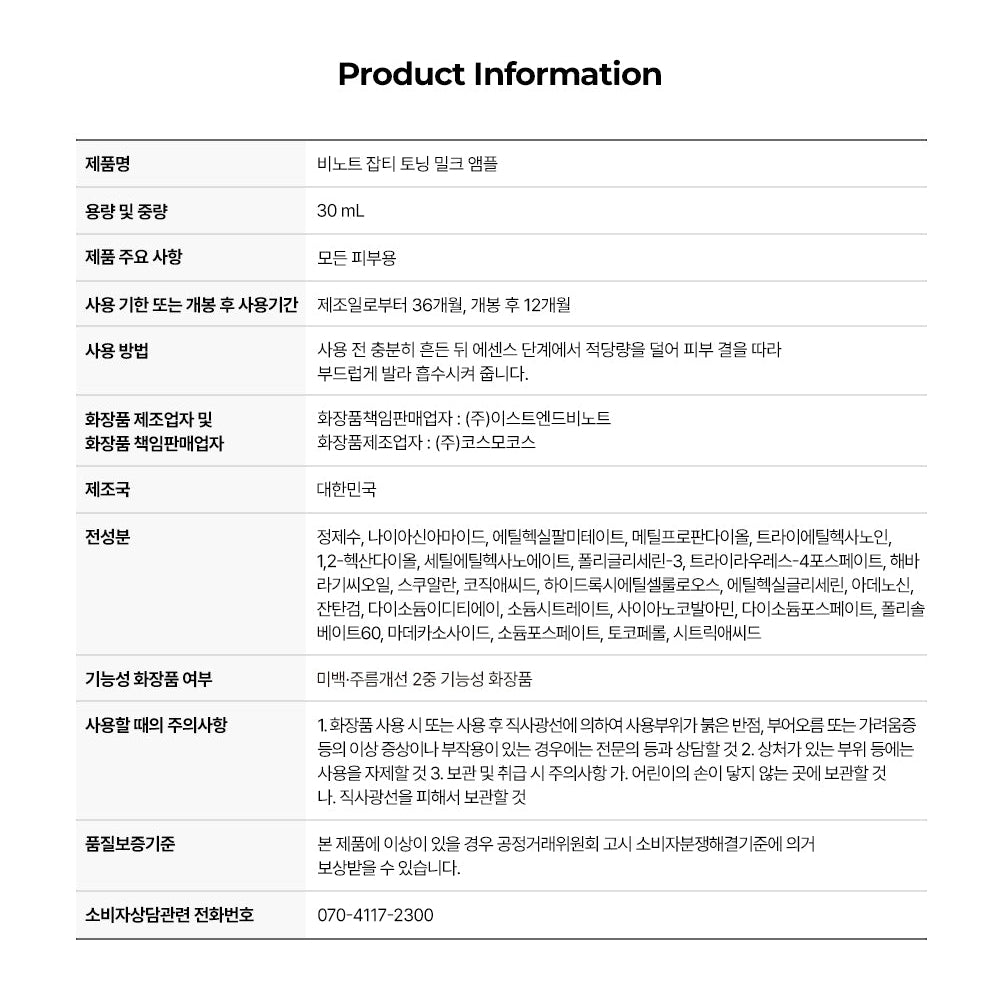 b’note Spot Correct Milk Ampoule 30ml