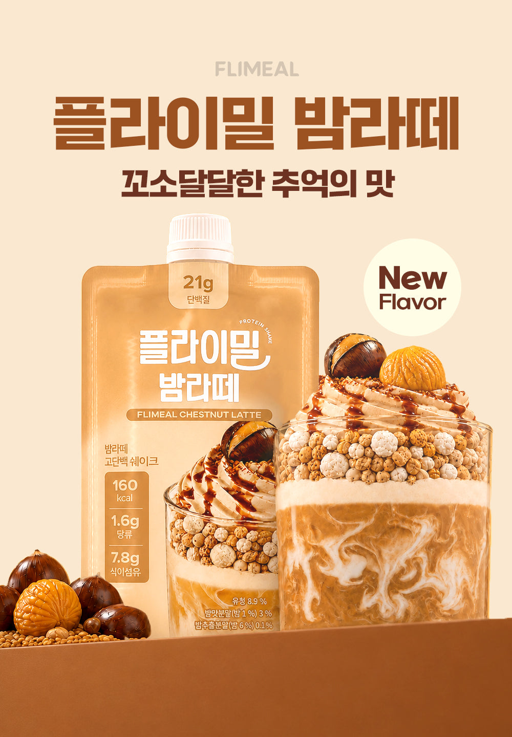 [NEW ITEM] Flimeal Chestnut Latte Protein Shake Pouch 315g (45g*7ea)